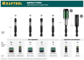 Набор бит Kraftool 26191-2-50-S10 (10пред.) для шуруповертов от магазина РЭССИ