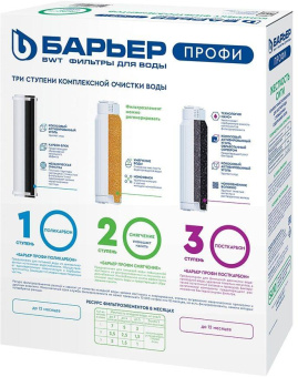 Комплект картриджей для фильтров под мойку Барьер Профи жесткость сити Р123Р03 от магазина РЭССИ