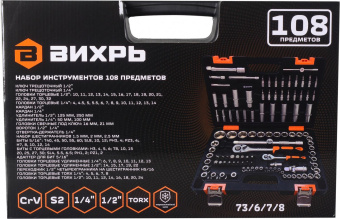 Набор инструментов Вихрь 1/2", 1/4", CrV 108 предметов (жесткий кейс) от магазина РЭССИ