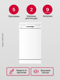 Посудомоечная машина Hansa ZWM475WH белый (полноразмерная) от магазина РЭССИ