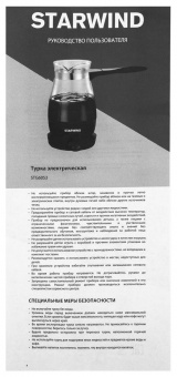 Кофеварка Электрическая турка Starwind STG6053 600Вт черный от магазина РЭССИ