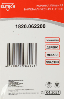 Коронка Elitech 1820.062200 универсал. Д=68мм (1пред.) для дрелей от магазина РЭССИ