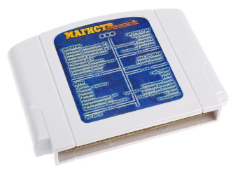 Игровая консоль Dendy Магистр Гений белый от магазина РЭССИ