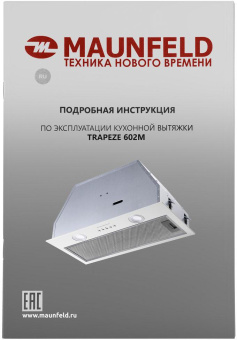 Кухонная вытяжка MAUNFELD белый TRAPEZE 602M WHITE от магазина РЭССИ