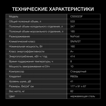 Холодильник Hyundai CS55023F 2-хкамерн. нержавеющая сталь от магазина РЭССИ