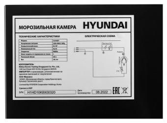 Морозильная камера Hyundai CU1007 черный от магазина РЭССИ