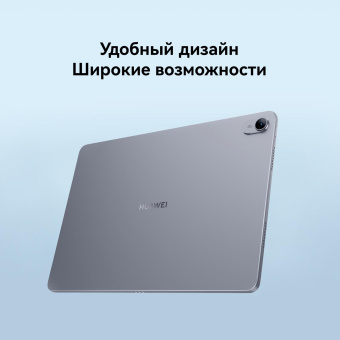 Планшет Huawei MatePad 7 Gen 1 (2.4) 8C RAM6Gb ROM128Gb 11.5" IPS 2200x1440 3G 4G HarmonyOS 3 серый космос 13Mpix 8Mpix BT GPS WiFi Touch 7700mAh от магазина РЭССИ