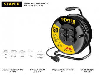 Удлинитель силовой Stayer 55076-30_z01 3x2.5кв.мм 4розет. 30м КГ катушка черный от магазина РЭССИ