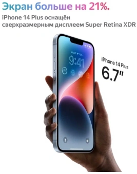 Смартфон Apple A2886 iPhone 14 Plus 128Gb 6Gb сияющая звезда моноблок 3G 4G 1Sim 6.7" 1284x2778 iOS 16 12Mpix 802.11 a/b/g/n/ac/ax NFC GPS GSM900/1800 GSM1900 TouchSc Protect от магазина РЭССИ