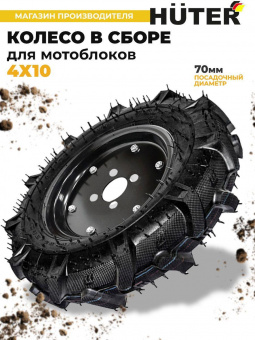 Колесо для мотоблоков Huter 71/3/74 от магазина РЭССИ