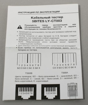 LY-CT003 Тестер кабеля 5bites  UTP / STP / TEL от магазина РЭССИ
