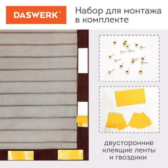 Москитная дверная сетка на магнитах DASWERK 100x210 см антимоскитная коричневая 607986 от магазина РЭССИ