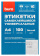 Картинка Этикетки Buro A4 210x297мм 1шт на листе/100л./белый матовое самоклей. универсальная от магазина РЭССИ Этикетки Buro A4 210x297мм 1шт на листе/100л./белый матовое самоклей. универсальная от магазина РЭССИ