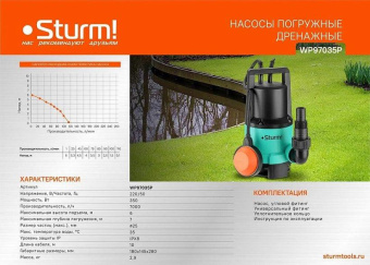Насос центробежный Sturm! WP97035P 350Вт 7000л/час от магазина РЭССИ