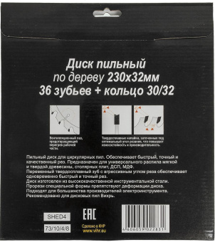 Диск пильный по дер. Вихрь 73/10/4/8 d=230мм d(посад.)=32мм (циркулярные пилы) (упак.:1шт) от магазина РЭССИ