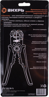 Стриппер Вихрь СИ-1 (73/12/2/1) от магазина РЭССИ