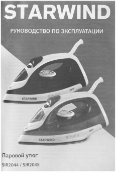 Утюг Starwind SIR2044 1800Вт темно-синий/белый от магазина РЭССИ
