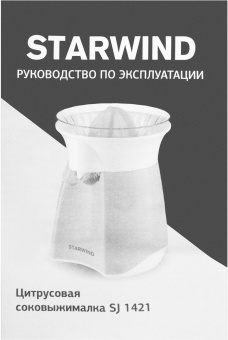 Соковыжималка цитрусовая Starwind SJ 1421 30Вт рез.сок.:1000мл. желтый от магазина РЭССИ