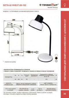 Светильник Трансвит БЕТА-Ш ННБ37-60-162 (BETA-SH/BL) настольный на подставке E27 черный 60Вт от магазина РЭССИ