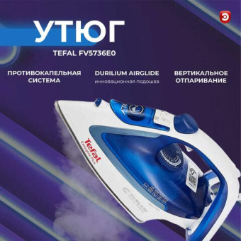 Утюг Tefal FV5736E0 2500Вт синий от магазина РЭССИ
