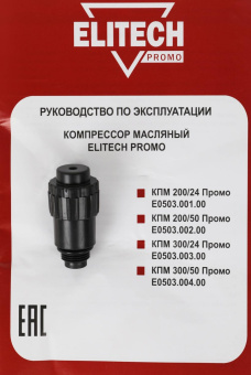 Компрессор поршневой Elitech КПМ 200/24 Промо масляный 220л/мин 24л 1500Вт красный/черный от магазина РЭССИ