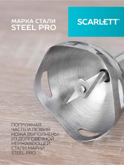 Блендер погружной Scarlett SC-HB42S13 700Вт белый от магазина РЭССИ