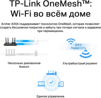 Роутер беспроводной TP-Link Archer AX55 AX3000 10/100/1000BASE-TX черный от магазина РЭССИ