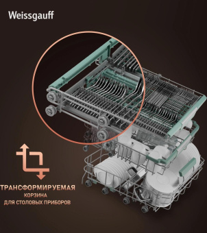 Посудомоечная машина встраив. Weissgauff BDW 6136 D Inverter AutoOpen Infolight 2100Вт полноразмерная инвертер от магазина РЭССИ
