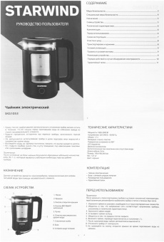 Чайник электрический Starwind SKG1053 1.7л. 1800Вт черный (корпус: стекло) от магазина РЭССИ