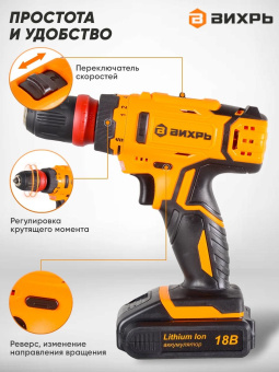 Дрель-шуруповерт Вихрь ДА-18Л-2КC аккум. патрон:быстрозажимной (кейс в комплекте) (72/14/34) от магазина РЭССИ