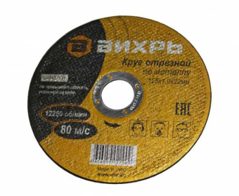 Круг отрезной по металлу 125х1.0х22 мм от магазина РЭССИ