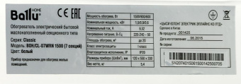 Радиатор масляный Ballu Classic BOH/CL-07WRN 1500Вт белый/черный от магазина РЭССИ