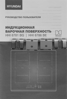 Индукционная варочная поверхность Hyundai HHI 6786 BE бежевый от магазина РЭССИ