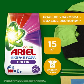 Стиральный порошок ARIEL Color 15кг 0001220423 от магазина РЭССИ