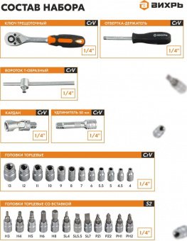 Набор инструментов Вихрь 73/6/7/1 29 предметов (жесткий кейс) от магазина РЭССИ