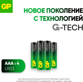 Батарея GP Ultra Plus Alkaline 24AUPA21-2CRSB4 AAA (4шт) блистер от магазина РЭССИ