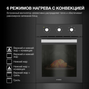 Духовой шкаф Электрический Hyundai HEO 45311 BG черный от магазина РЭССИ