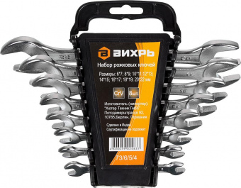 Набор ключей Вихрь 73/6/5/4 8 предметов от магазина РЭССИ