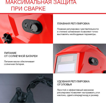 Маска сварщика Fubag IR 9-13R S филь.:хамел. см.экр.95x36мм красный (38073) от магазина РЭССИ