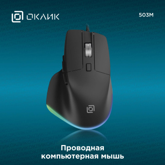 Мышь Оклик 503M черный оптическая (6400dpi) silent USB для ноутбука (6but) от магазина РЭССИ