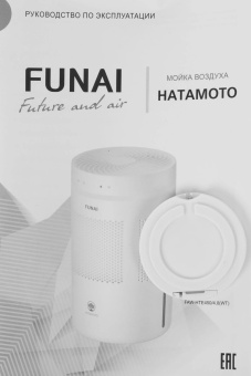 Увлажнитель-очиститель воздуха Funai FAW-HTE450/4.0(WT) 20Вт белый от магазина РЭССИ