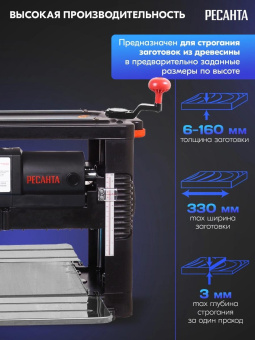 Станок рейсмусовый Ресанта РС-330/1С 2000W (75/26/2) от магазина РЭССИ