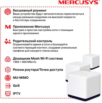 Бесшовный Mesh роутер Mercusys Halo H50G(3-pack) AC1900 10/100/1000BASE-TX белый (упак.:3шт) от магазина РЭССИ