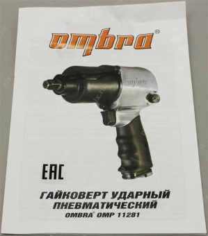 Пневматический ударный гайковерт Ombra OMP11281 от магазина РЭССИ