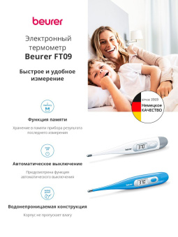Термометр электронный Beurer FT09/1 голубой от магазина РЭССИ