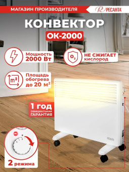 Конвектор Ресанта ОК-2000 2000Вт белый от магазина РЭССИ