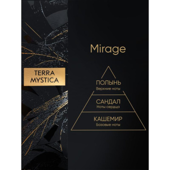 Ароматический диффузор Breesal terra mystica mirage мираж 12 BR0003 от магазина РЭССИ
