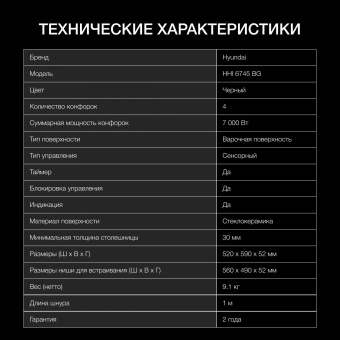 Индукционная варочная поверхность Hyundai HHI 6745 BG черный от магазина РЭССИ