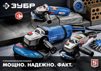 Углошлифовальная машина Зубр УШМ-П125-1400 ПСТ 1400Вт 11000об/мин рез.шпин.:M14 d=125мм от магазина РЭССИ