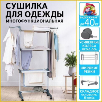 Многофункциональная напольная сушилка для белья LAIMA home раскладная 3 уровня на колесах 608462 от магазина РЭССИ